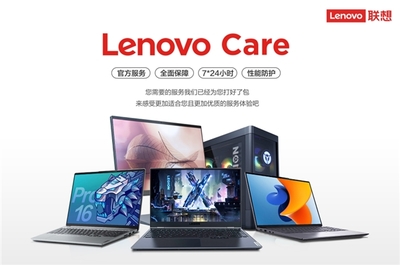 聯想超級聯萌節開啟，軟件技術服務多重好禮寵粉進行時